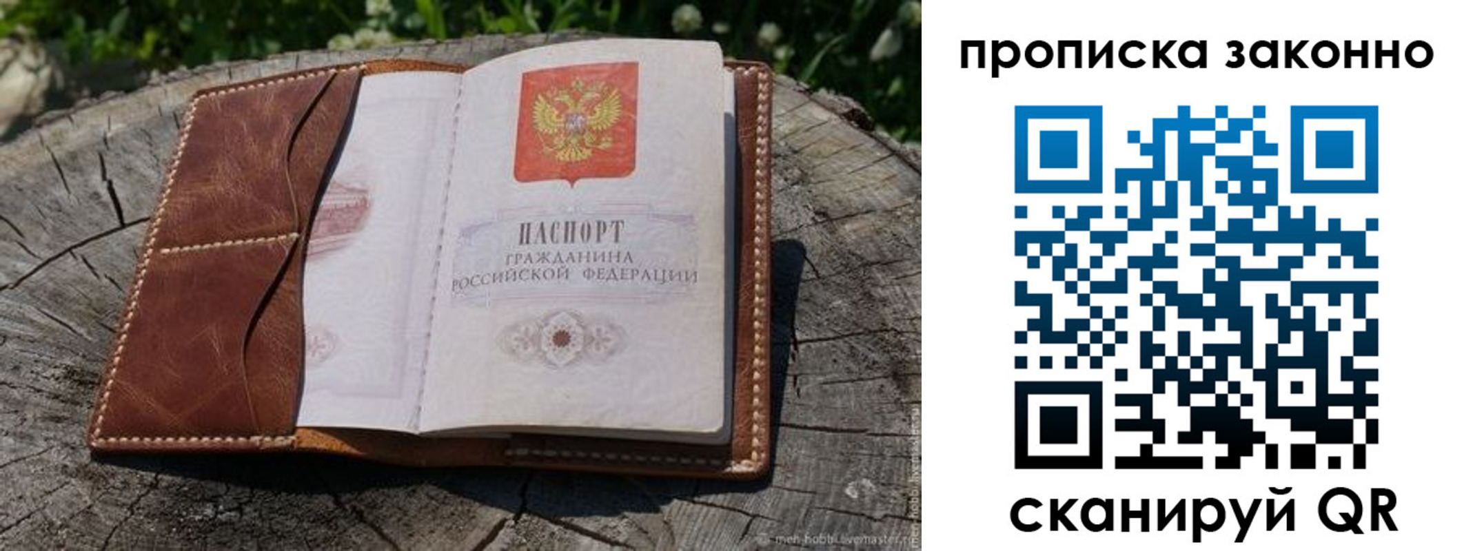 временная регистрация купить в Томской области